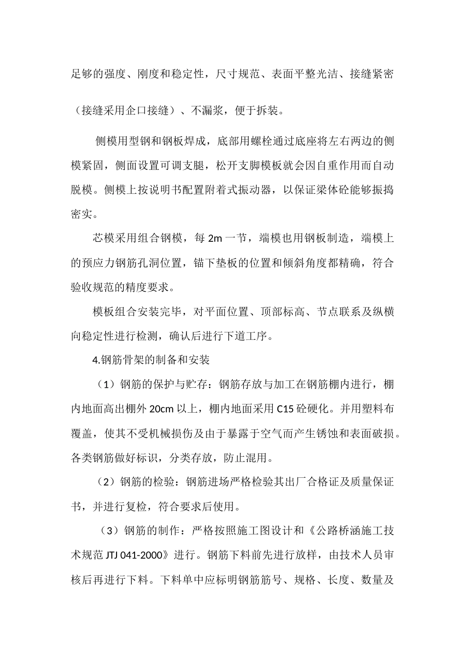 预制预应力混凝土箱梁施工方案_第3页