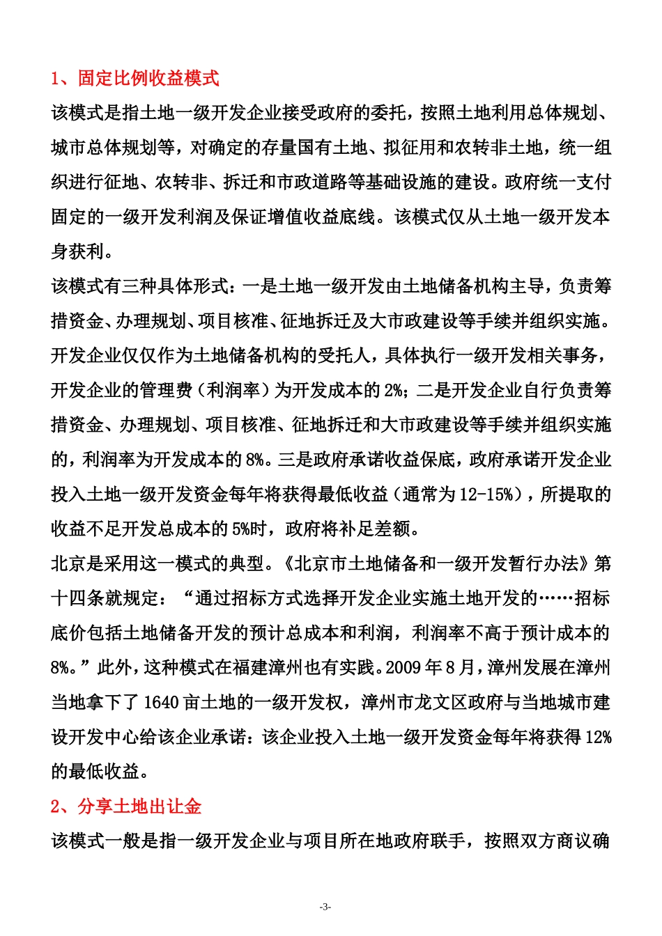 土地一级开发(超详细)_第1页