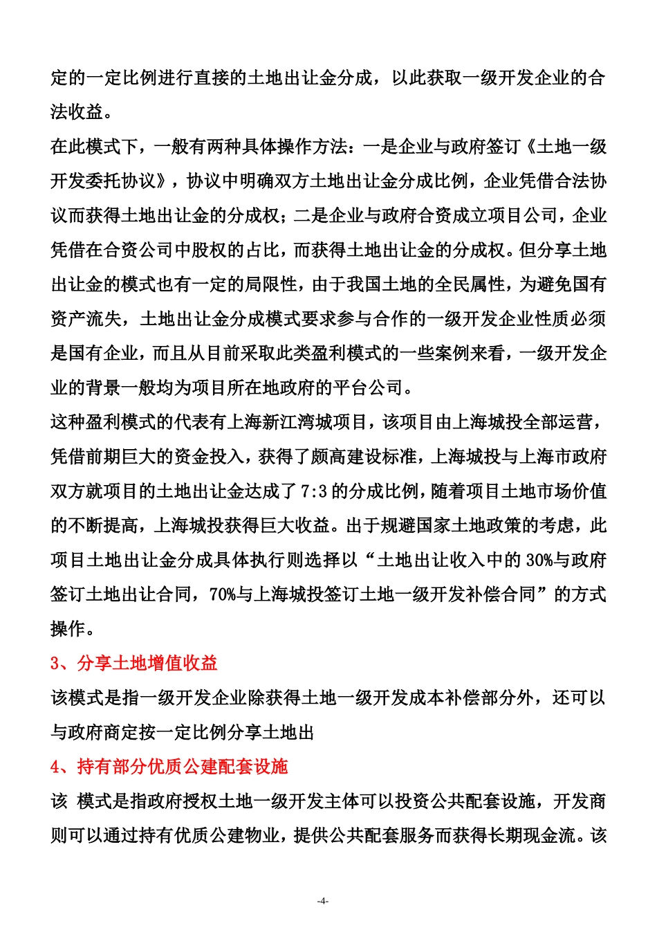 土地一级开发(超详细)_第2页