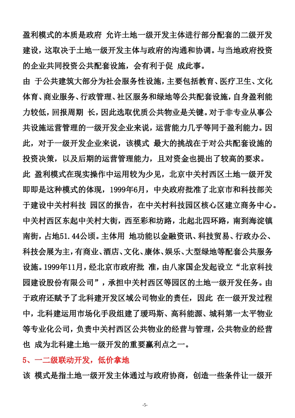 土地一级开发(超详细)_第3页