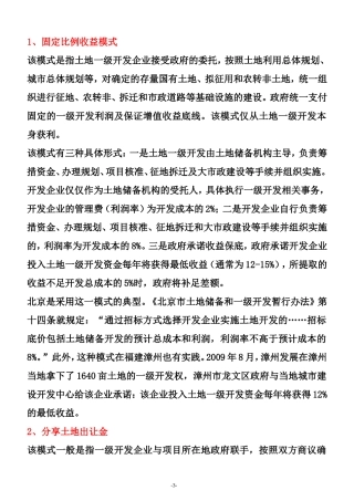 土地一级开发(超详细)