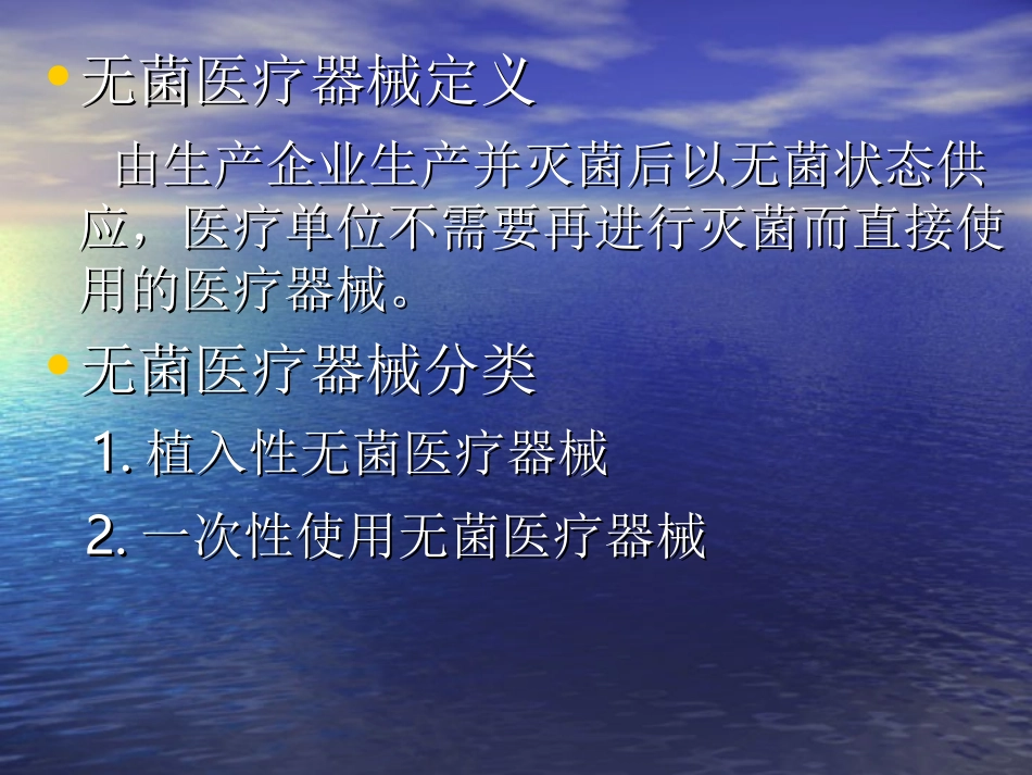 浅谈无菌医疗器械标准和检验要求_第2页