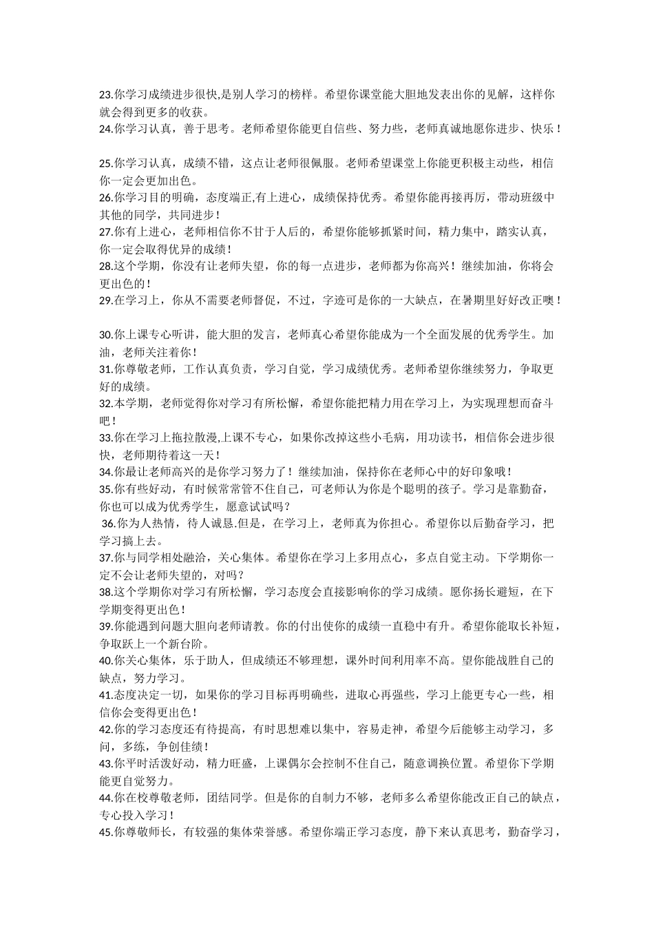 实用简短的学生评语_第2页