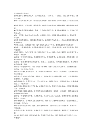 实用简短的学生评语