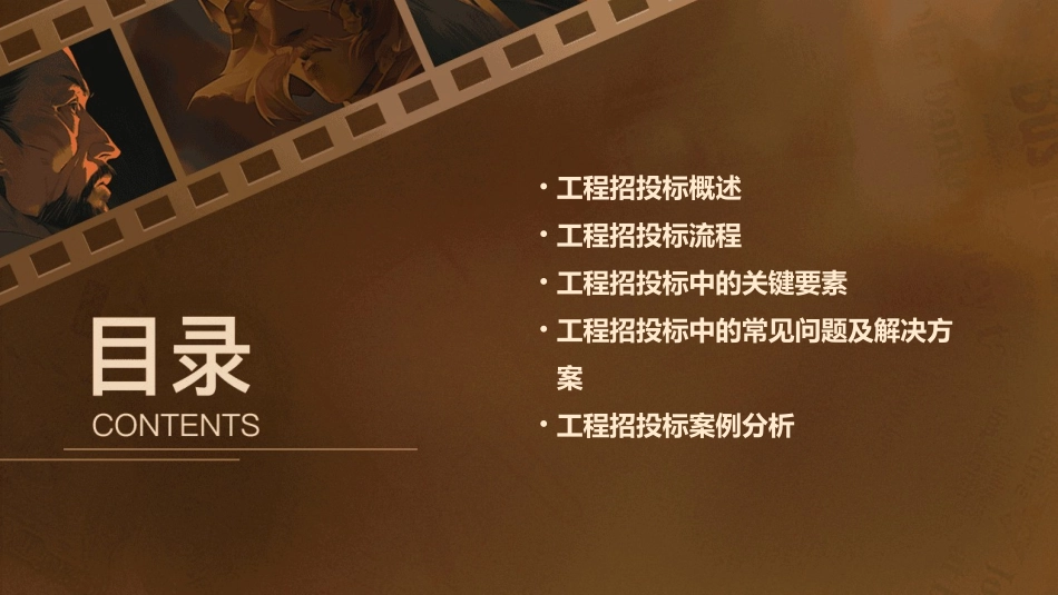 工程招投标概论课件_第2页