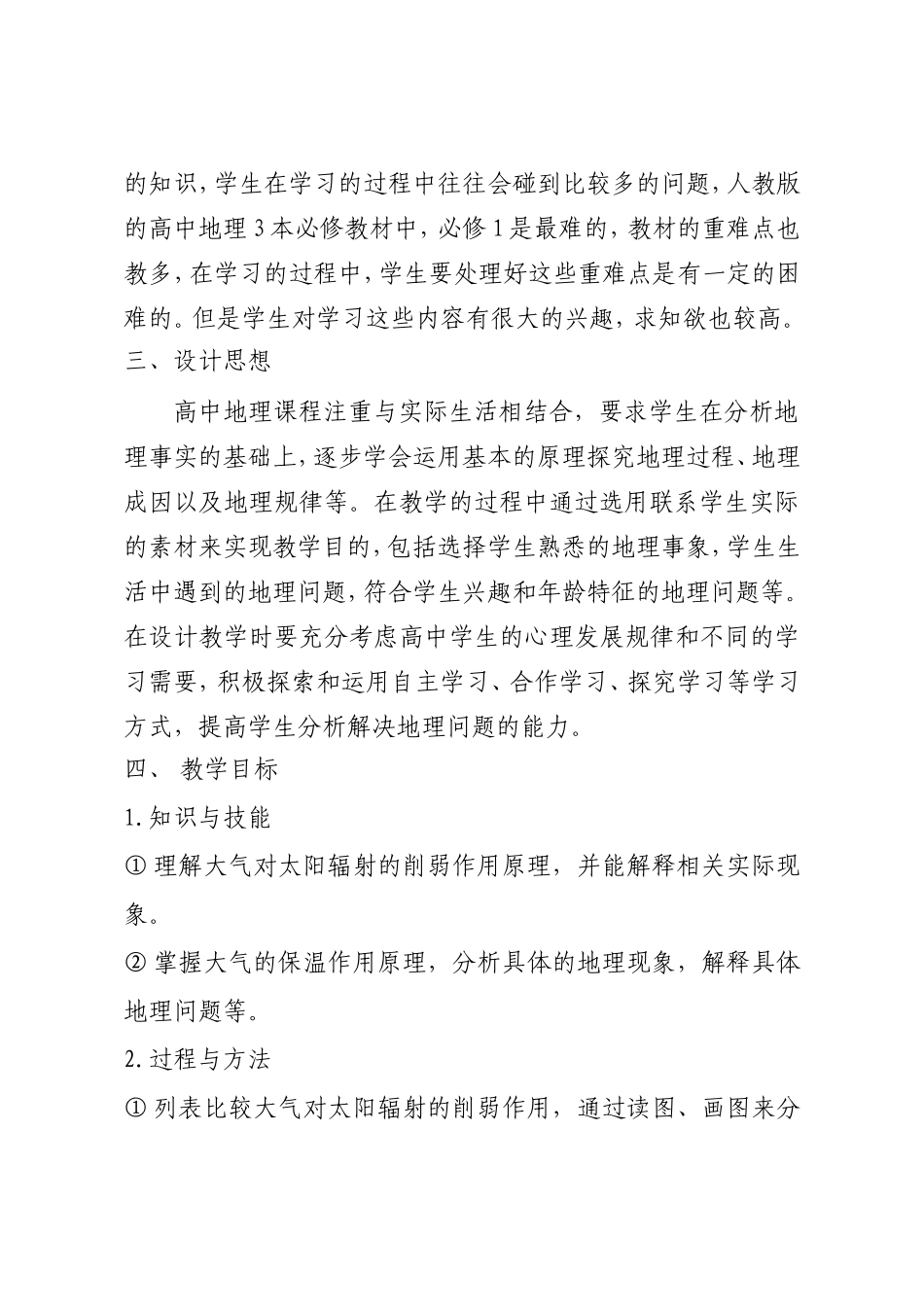 冷热不均引起大气运动教案_第2页