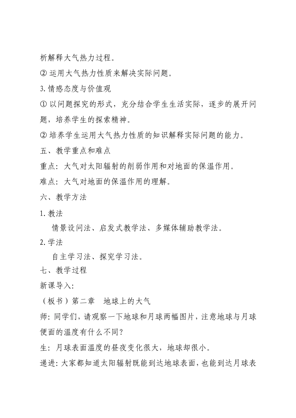 冷热不均引起大气运动教案_第3页