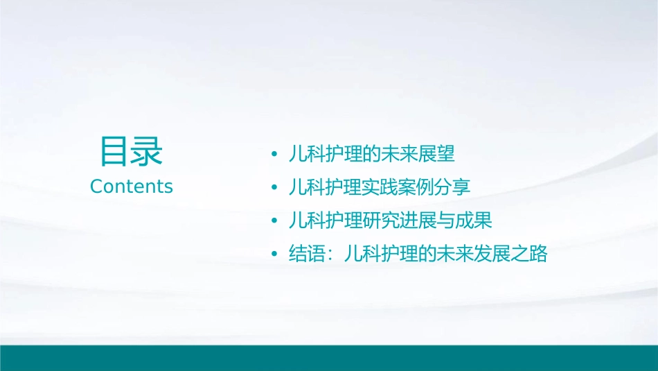 儿科发展机遇与挑战护理课件1_第2页