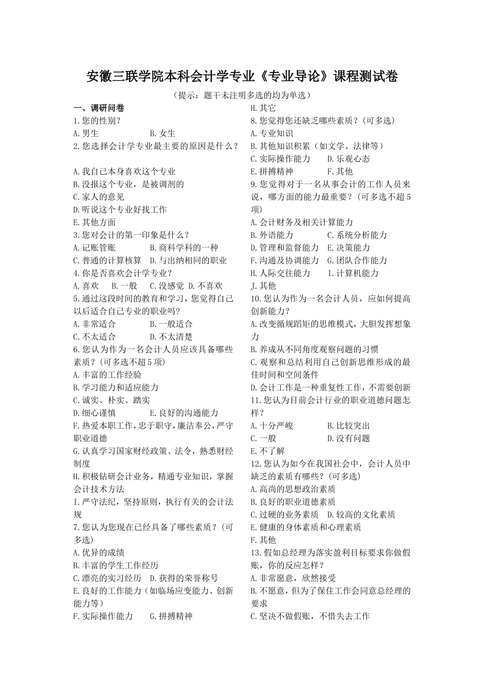 会计学专业导论考核试卷_第1页