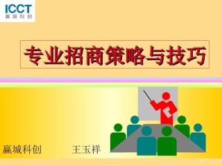 建材家居市场招商策略与技巧