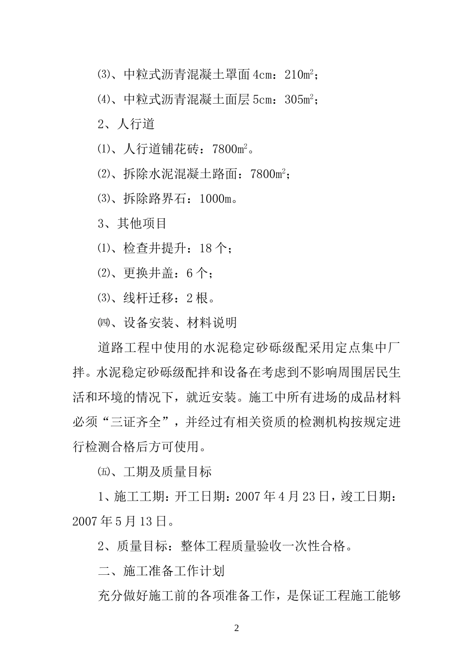 市政道路维护工程_第2页