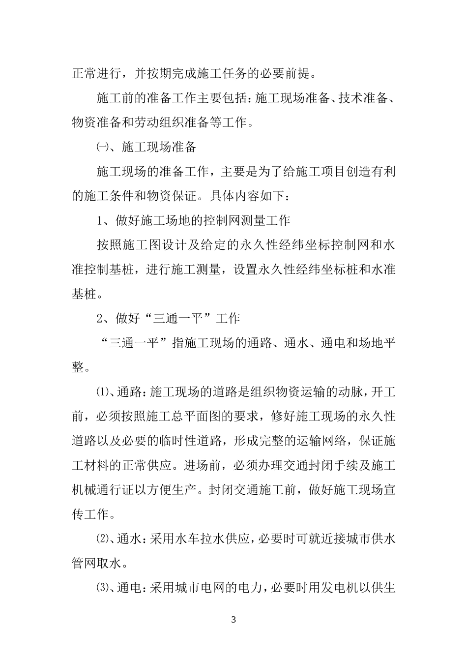 市政道路维护工程_第3页