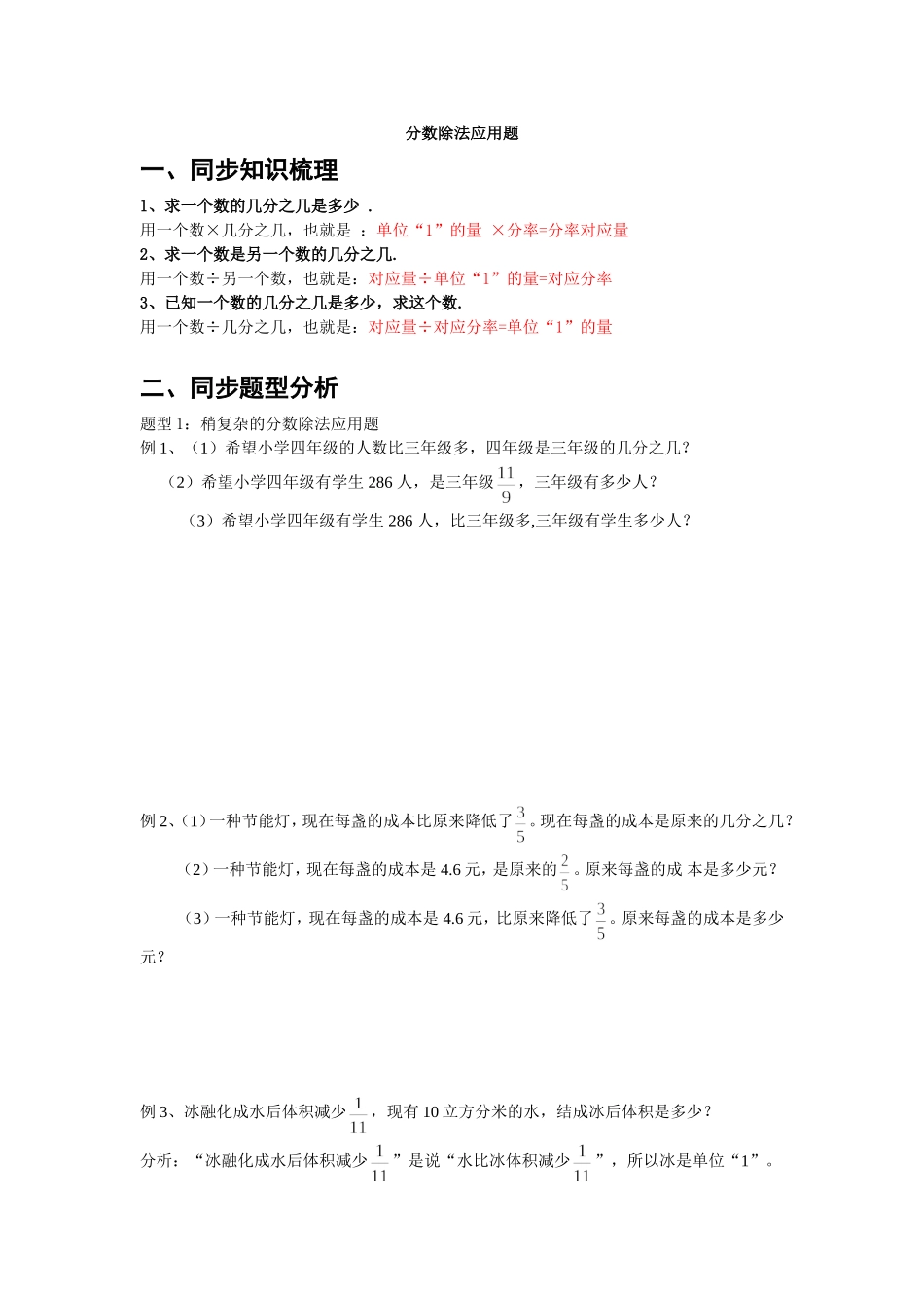 分数除法应用题分类_第1页