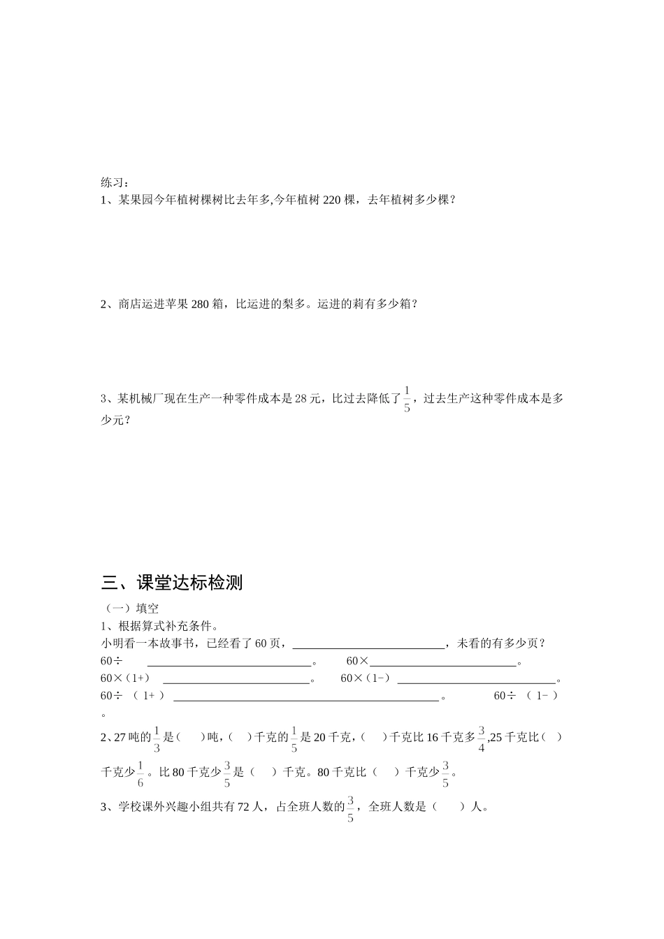 分数除法应用题分类_第2页
