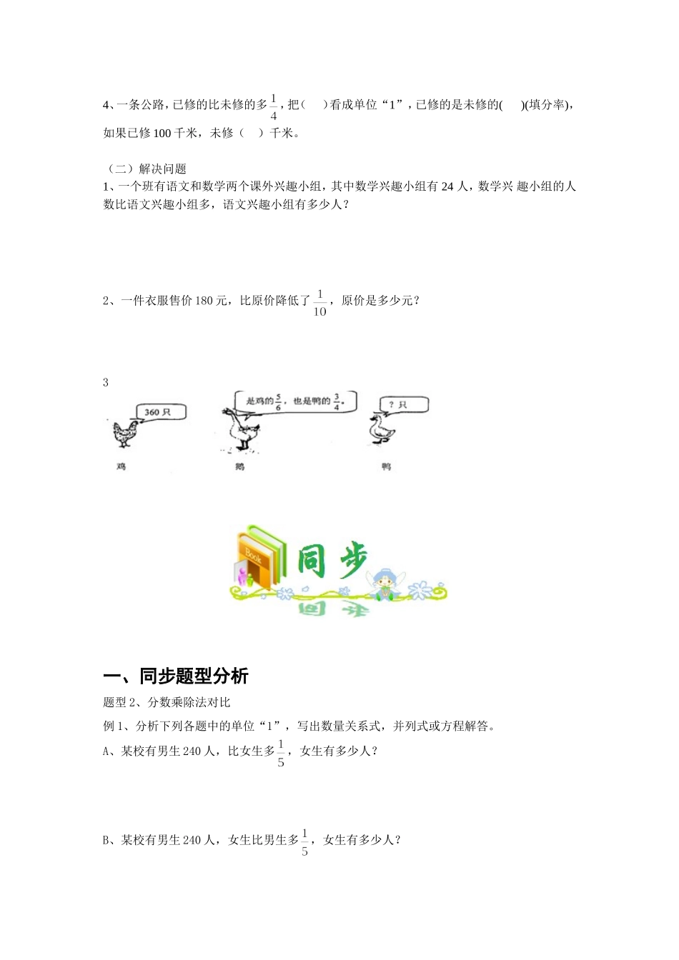 分数除法应用题分类_第3页