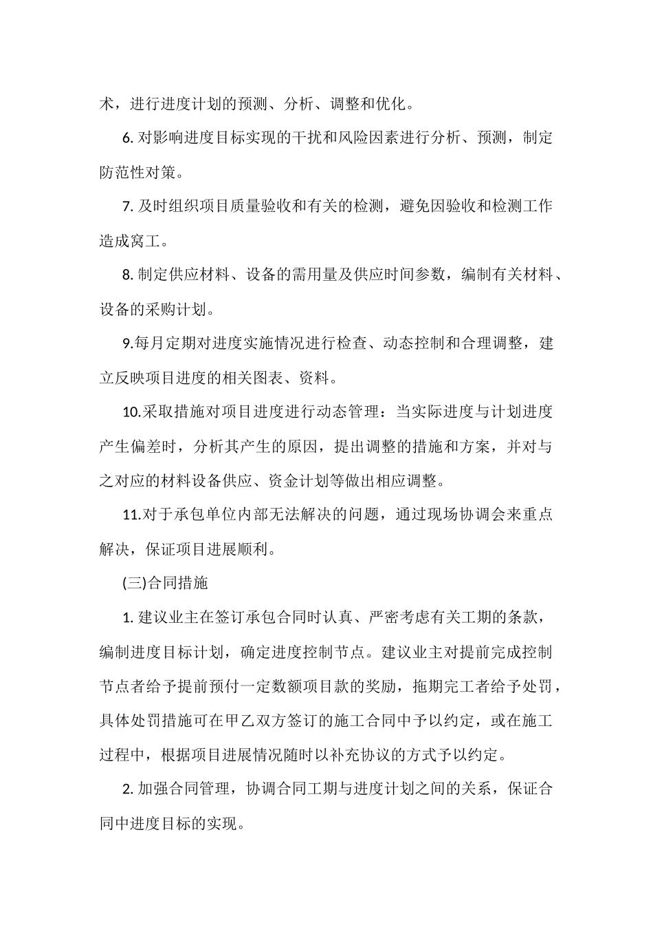 进度控制措施_第2页