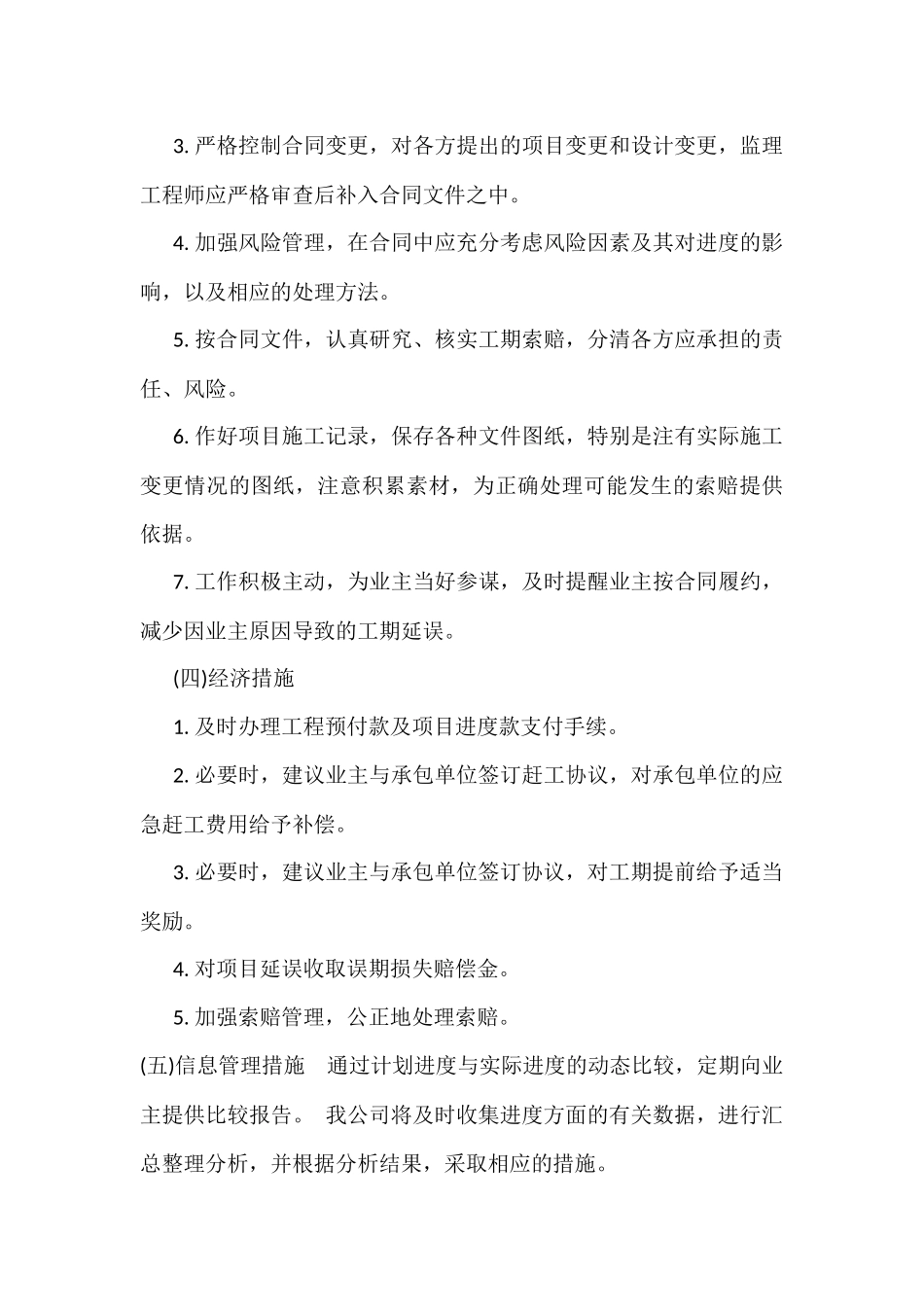 进度控制措施_第3页