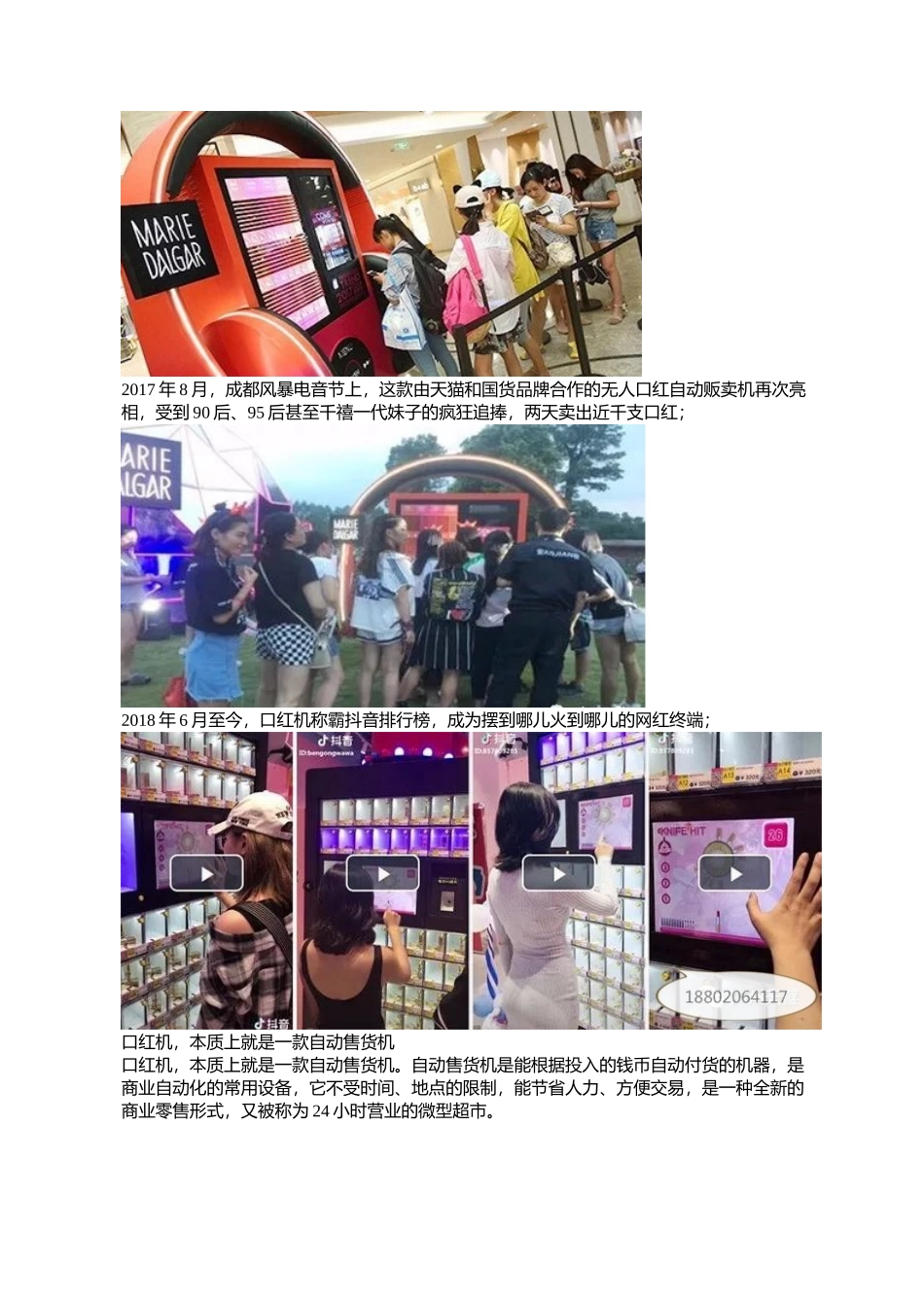 抖音网红口红机走红背后,怎样的产品会得到市场青睐？_第3页
