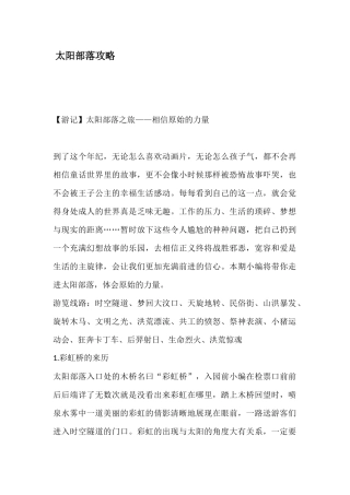 太阳部落攻略