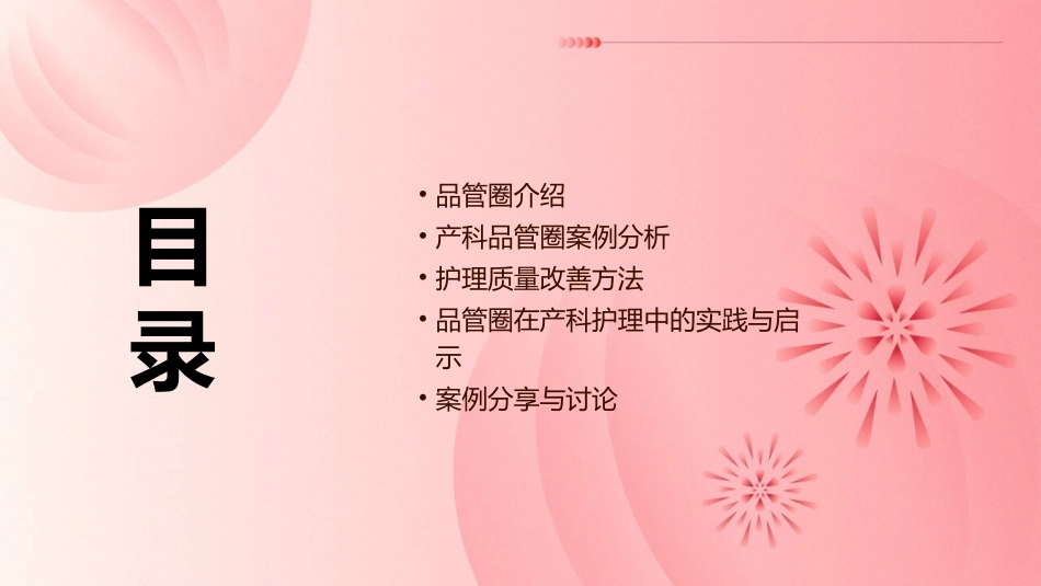 产科品管圈案例介绍护理课件_第2页