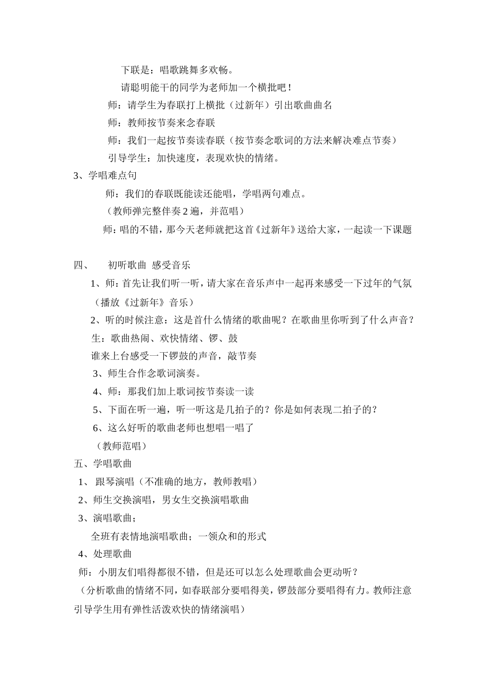 人教版小学音乐二年级上册《过新年》教学设计及反思_第2页