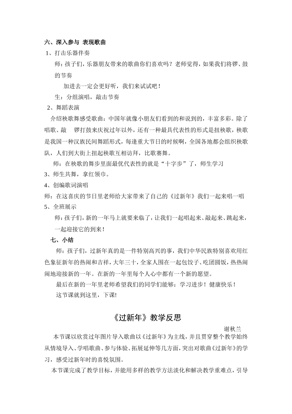 人教版小学音乐二年级上册《过新年》教学设计及反思_第3页