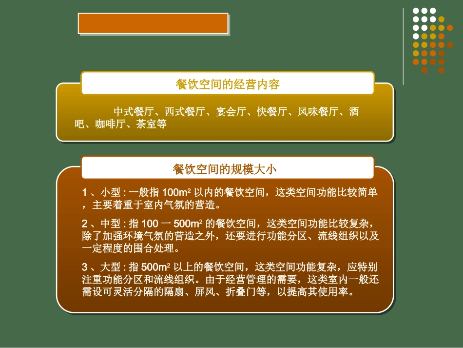 餐饮空间设计及案例分析_第2页