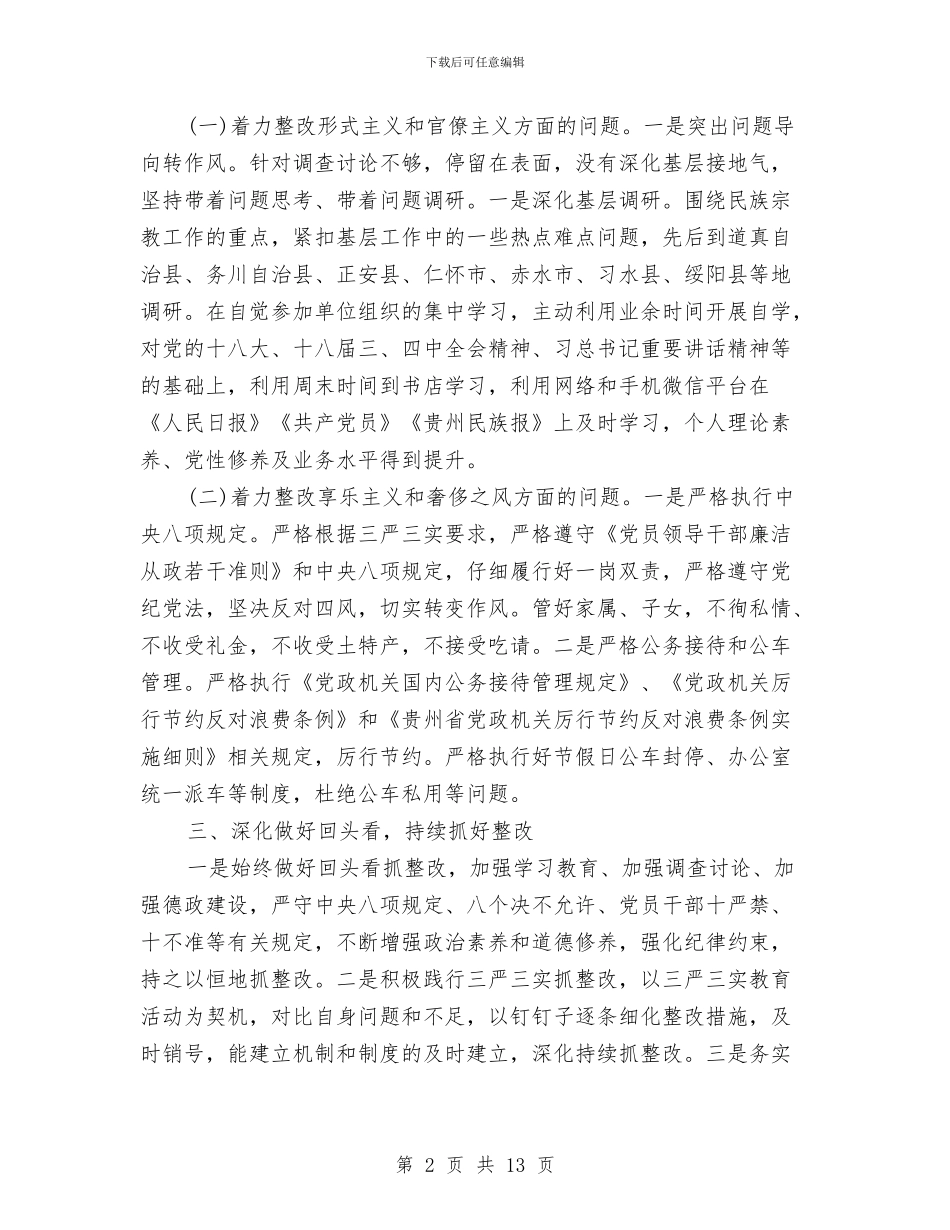 八项规定个人回头看自查报告与八项规定四风问题自查报告汇编_第2页