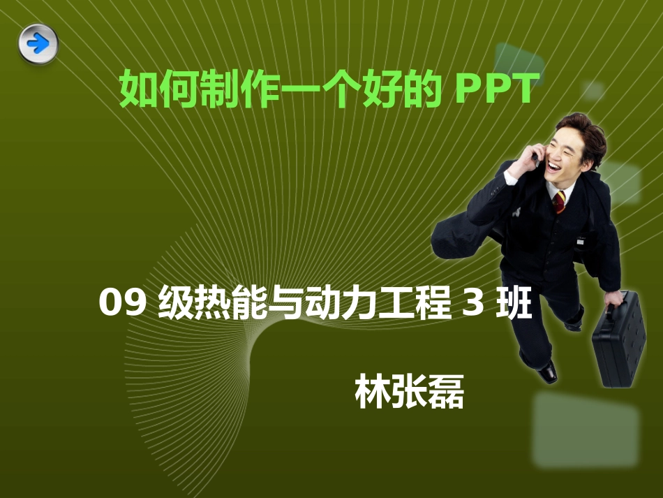 如何制作好简历_第1页