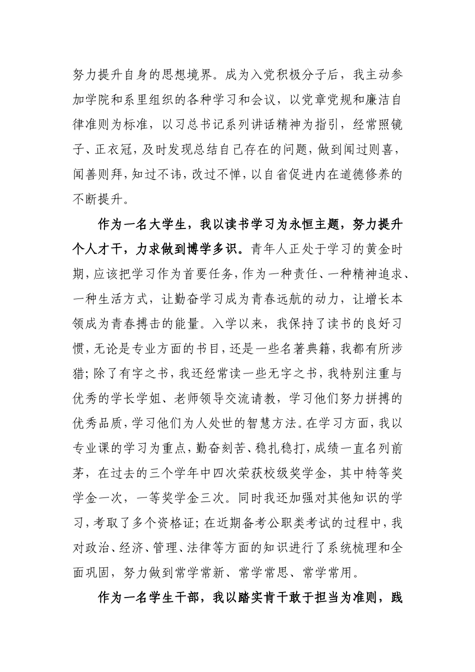 申请国家奖学金演讲稿_第2页