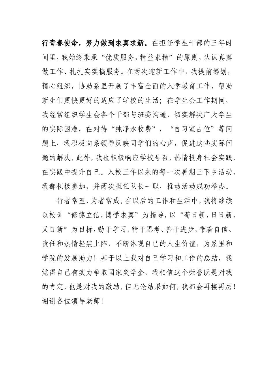 申请国家奖学金演讲稿_第3页