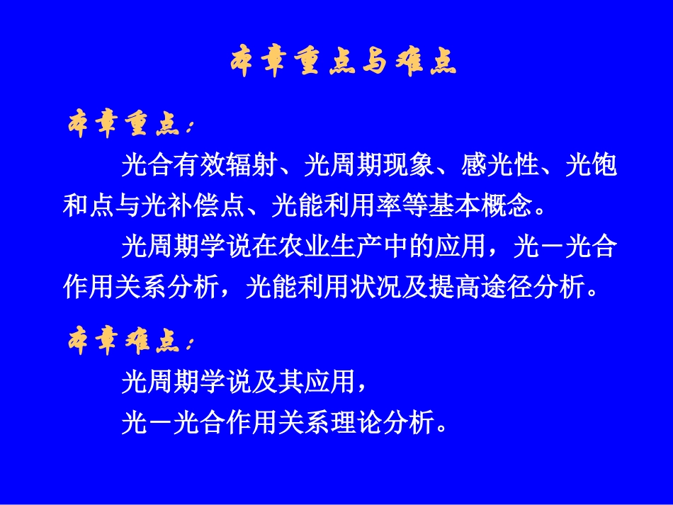 农业气象学第二章_第3页