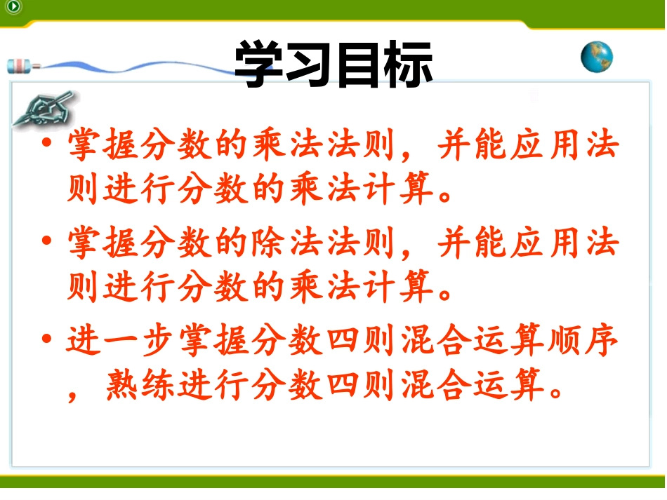 分数乘除法与四则混合运算PPT_第2页