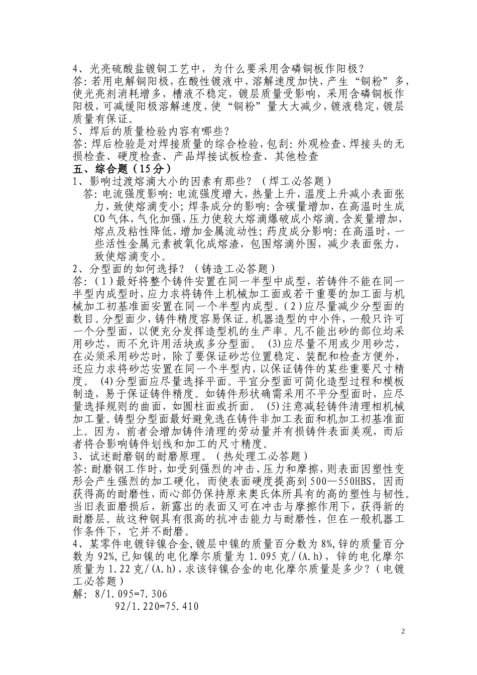 热加工类试题(二)答案_第2页