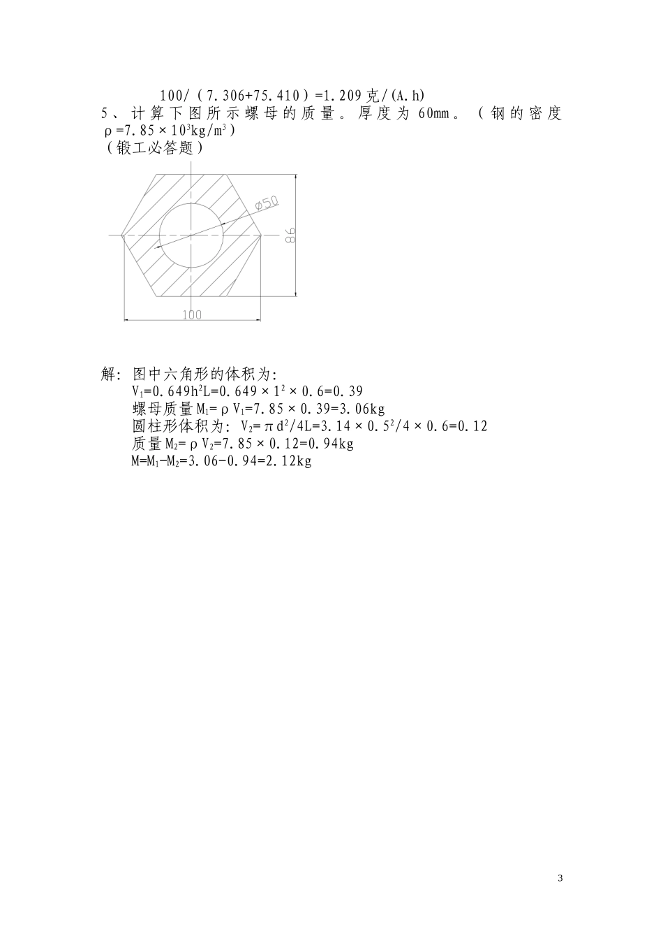热加工类试题(二)答案_第3页