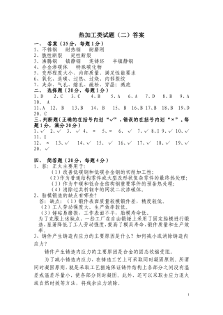 热加工类试题(二)答案