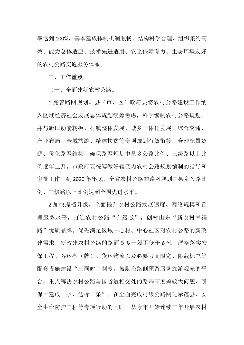 进一步做好“四好农村路”的意见_第2页