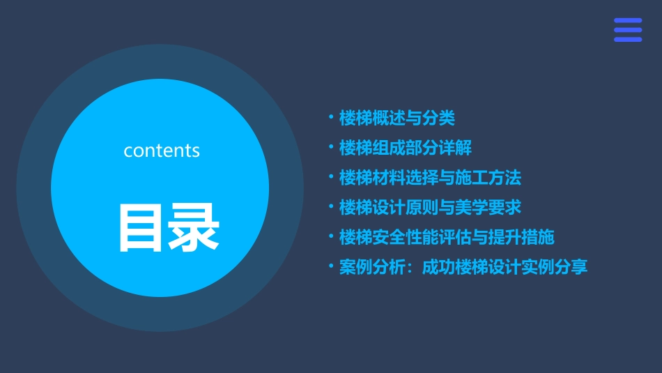 构造楼梯构造课件_第2页