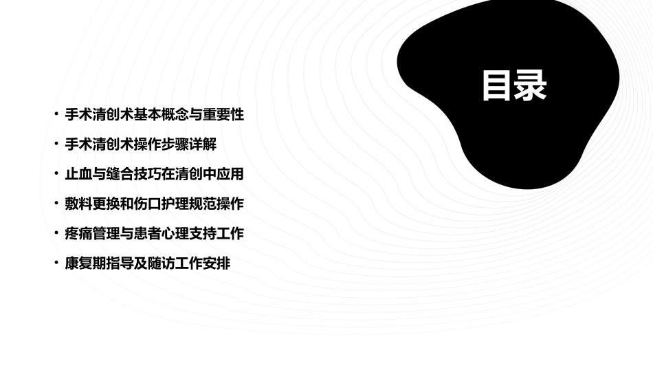 外科学手术清创术要领护理课件1_第2页