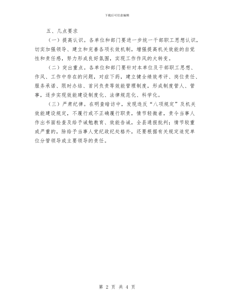 八项规定及机关效能工作方案与公交公司服务承诺书汇编_第2页