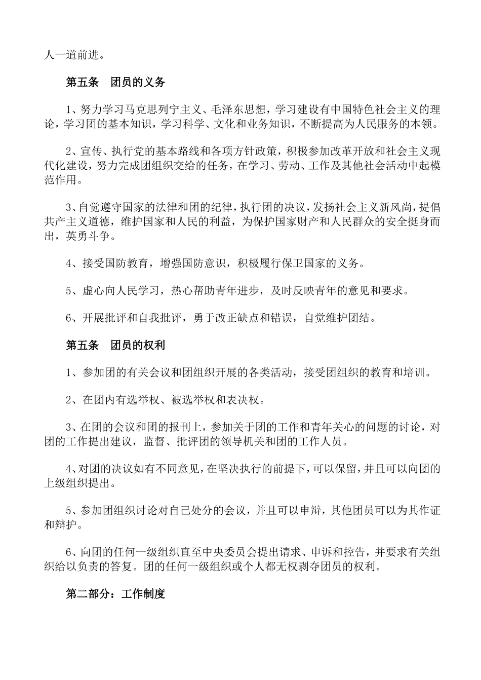 中学团委规章制度_第2页