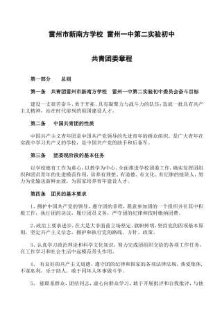 中学团委规章制度
