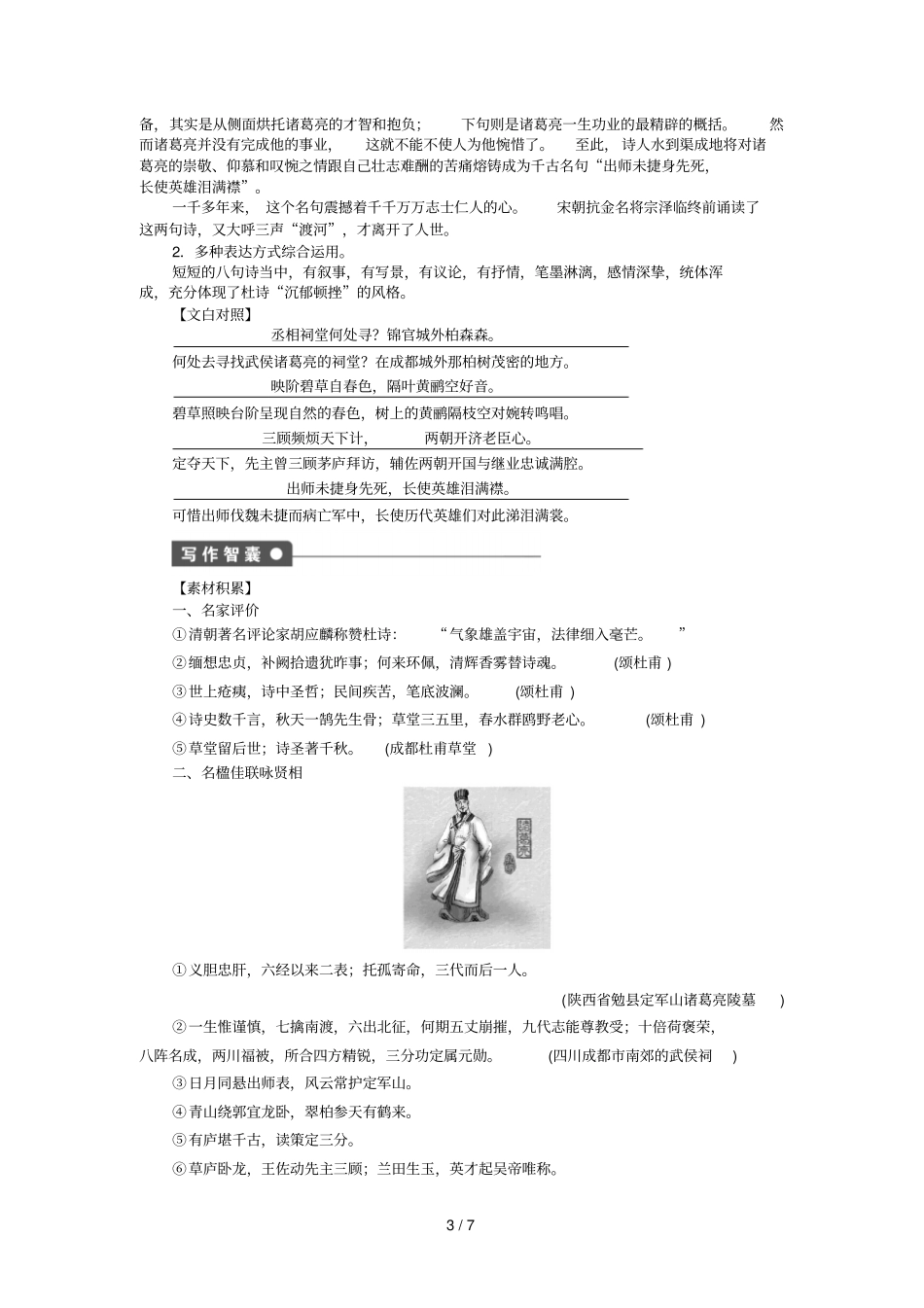 人教语文选修同步导练第课蜀相含答案_第3页