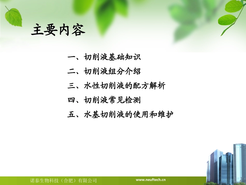 切削液基础知识(2015印刷版)_第2页