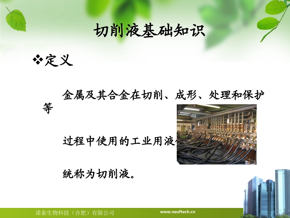 切削液基础知识(2015印刷版)_第3页