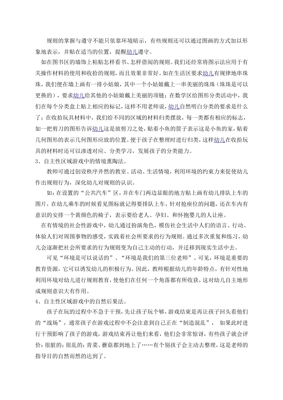 浅谈小班幼儿区域游戏规则意识的培养_第3页