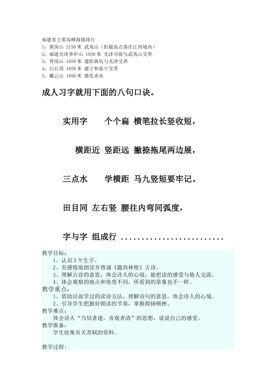 福建省主要高峰海拔排行_第1页