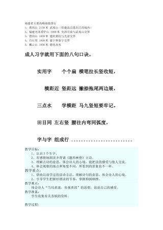 福建省主要高峰海拔排行