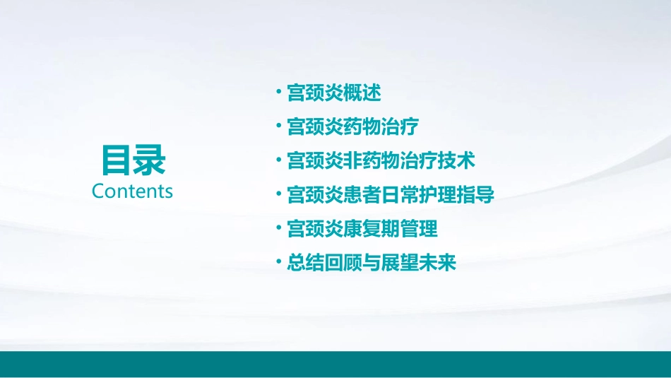 妇产科学之宫颈炎护理课件1_第2页