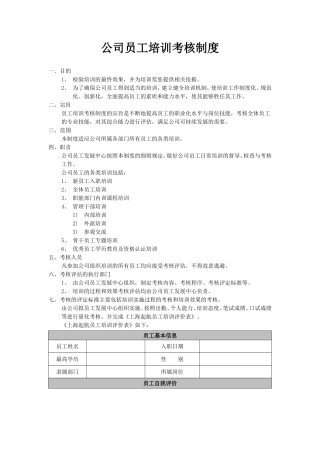 培训考核和奖惩制度